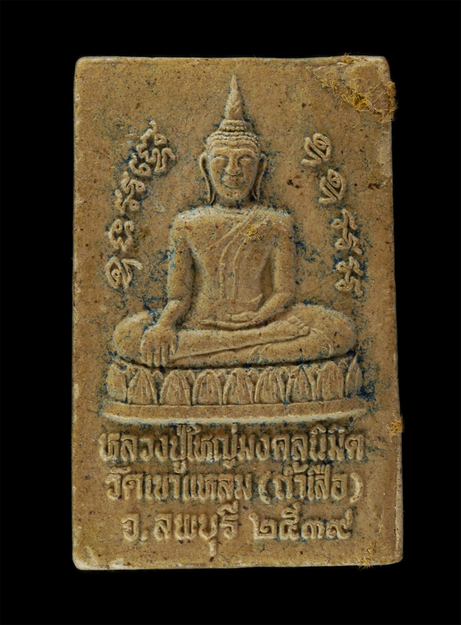 14Jul24 (238)p.jpg - พระผงหลวงพ่อวิน วรจิตโต หลังหลวงปู่ใหญ่มงคลนิมิต วัดเขาแหลม(ถ้ำเสือ) จ.ลพบุรี ปี2539 เนื้อผงพุทธคุณ ผงว่าน พระเก่าสวย มวลสารดี | https://kamulet.in.th